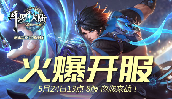 斗罗大陆24.jpg